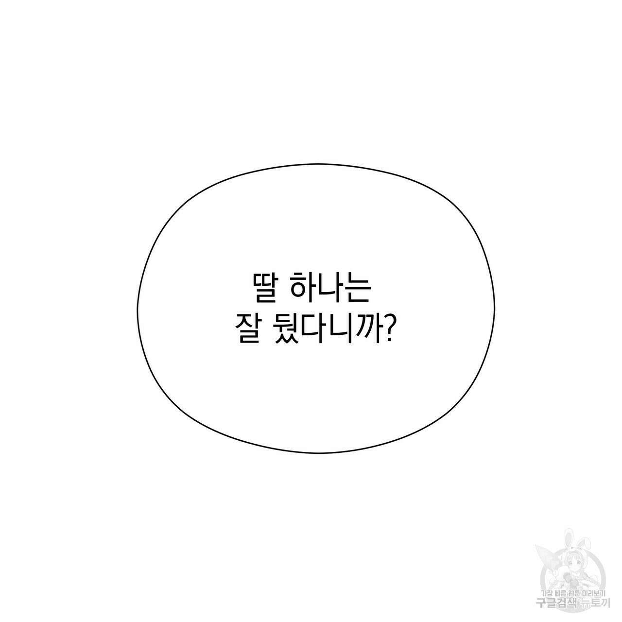 티파니에서 모닝 키스를 51화 103