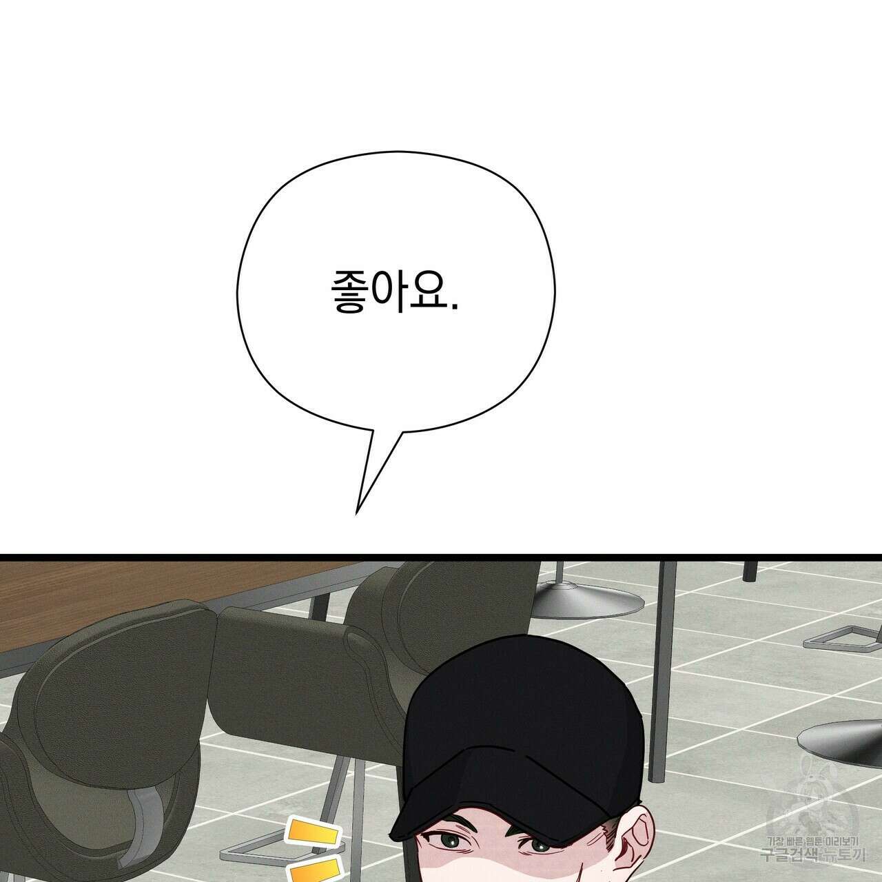 티파니에서 모닝 키스를 51화 107