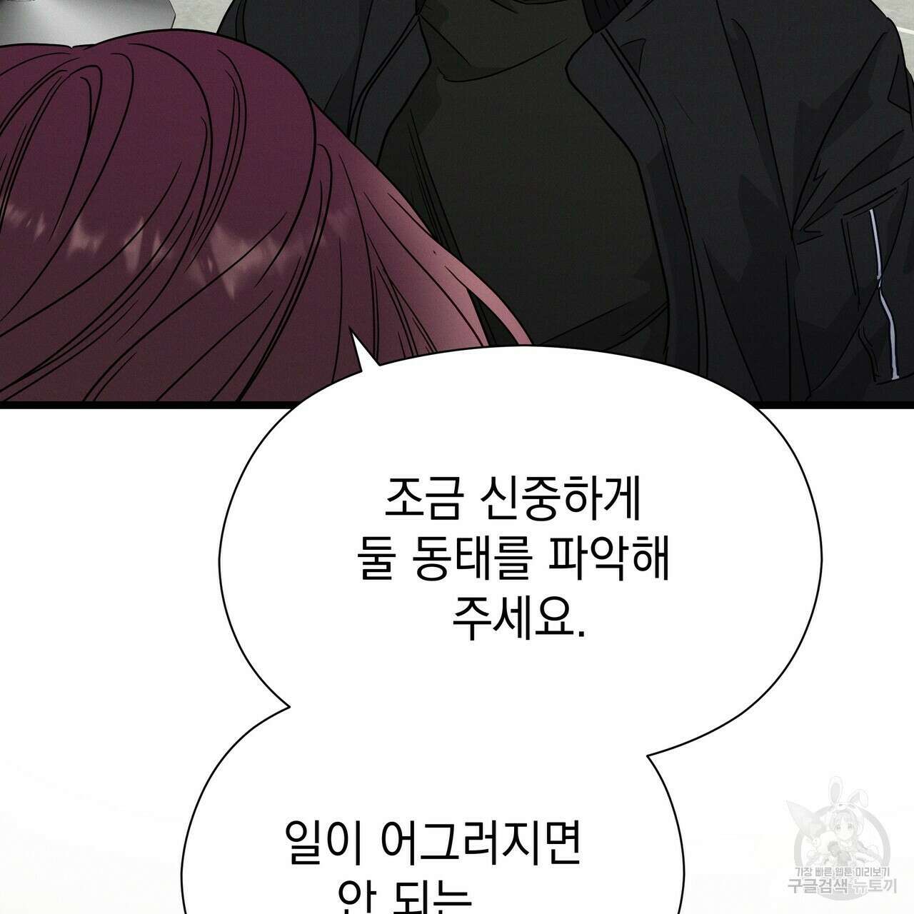 티파니에서 모닝 키스를 51화 109