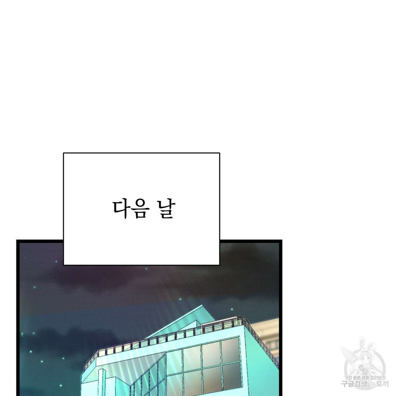 티파니에서 모닝 키스를 51화 127
