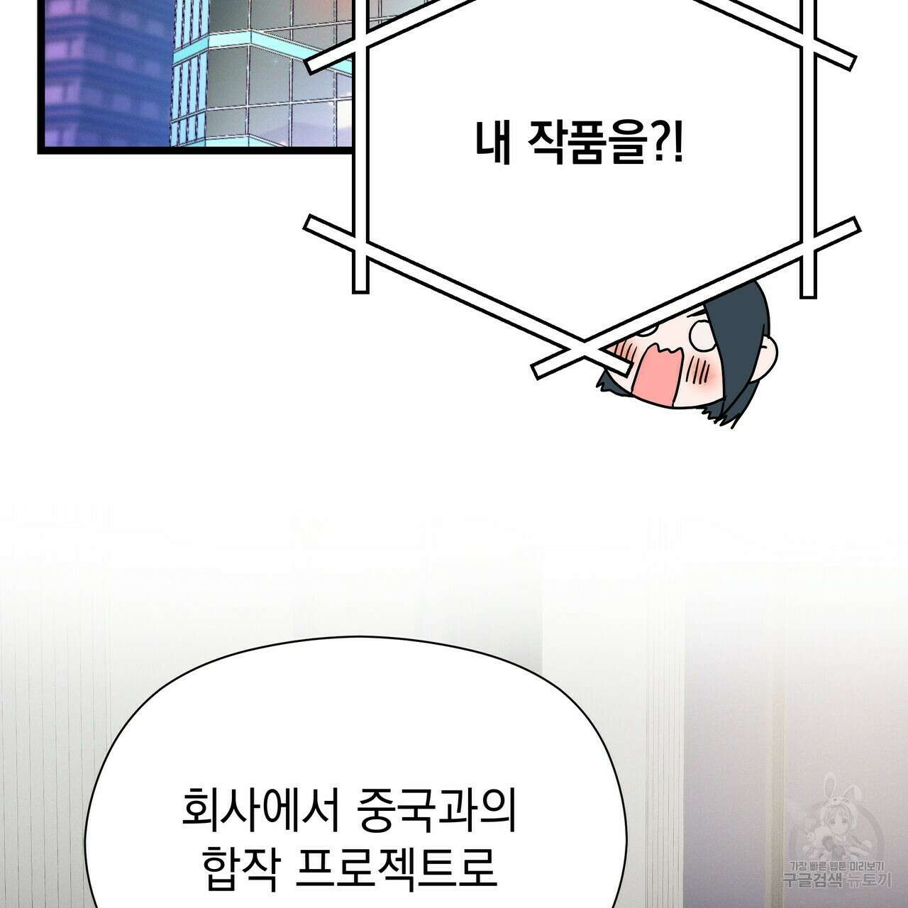 티파니에서 모닝 키스를 51화 129