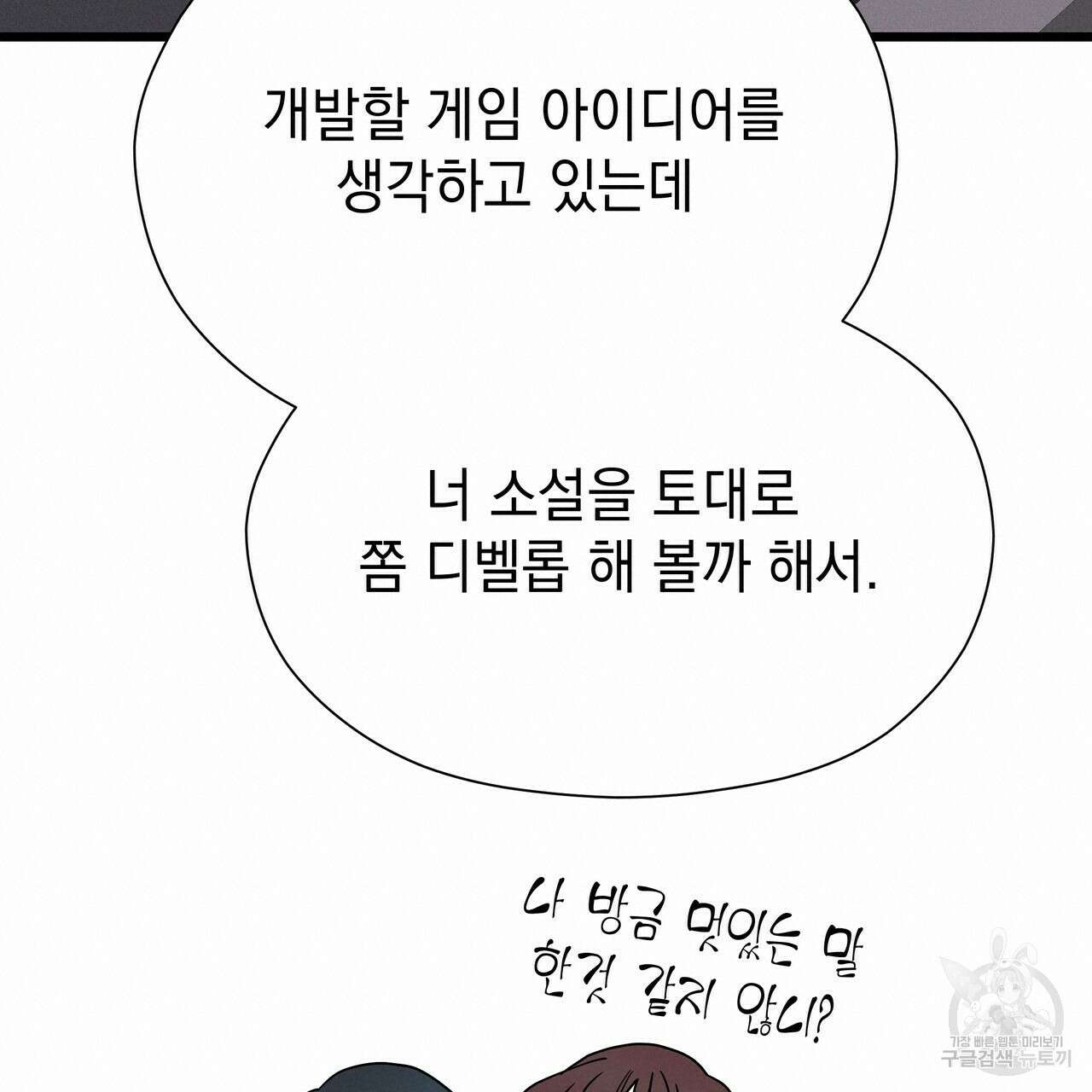 티파니에서 모닝 키스를 51화 133