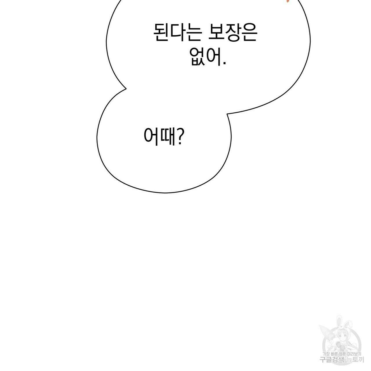 티파니에서 모닝 키스를 51화 139
