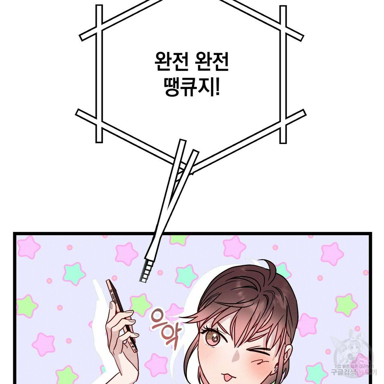 티파니에서 모닝 키스를 51화 141