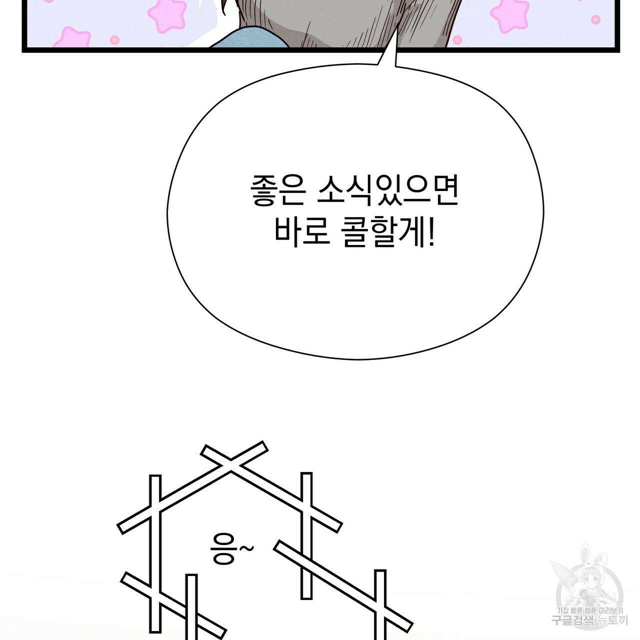 티파니에서 모닝 키스를 51화 143