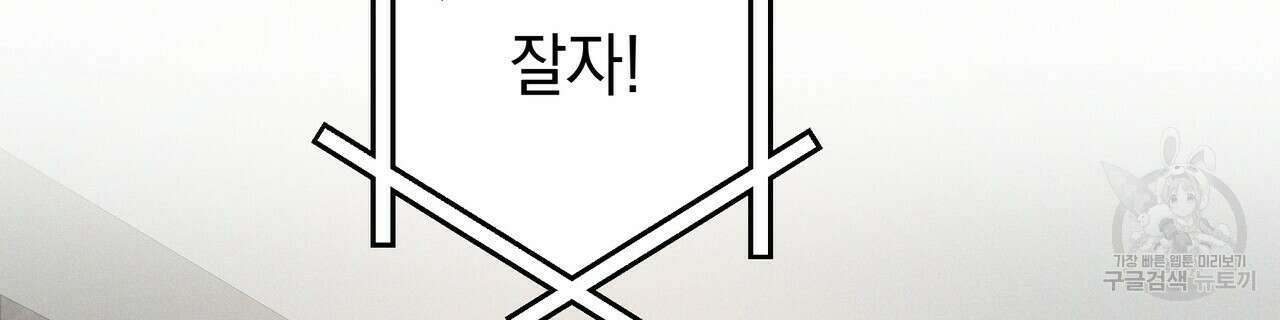 티파니에서 모닝 키스를 51화 144