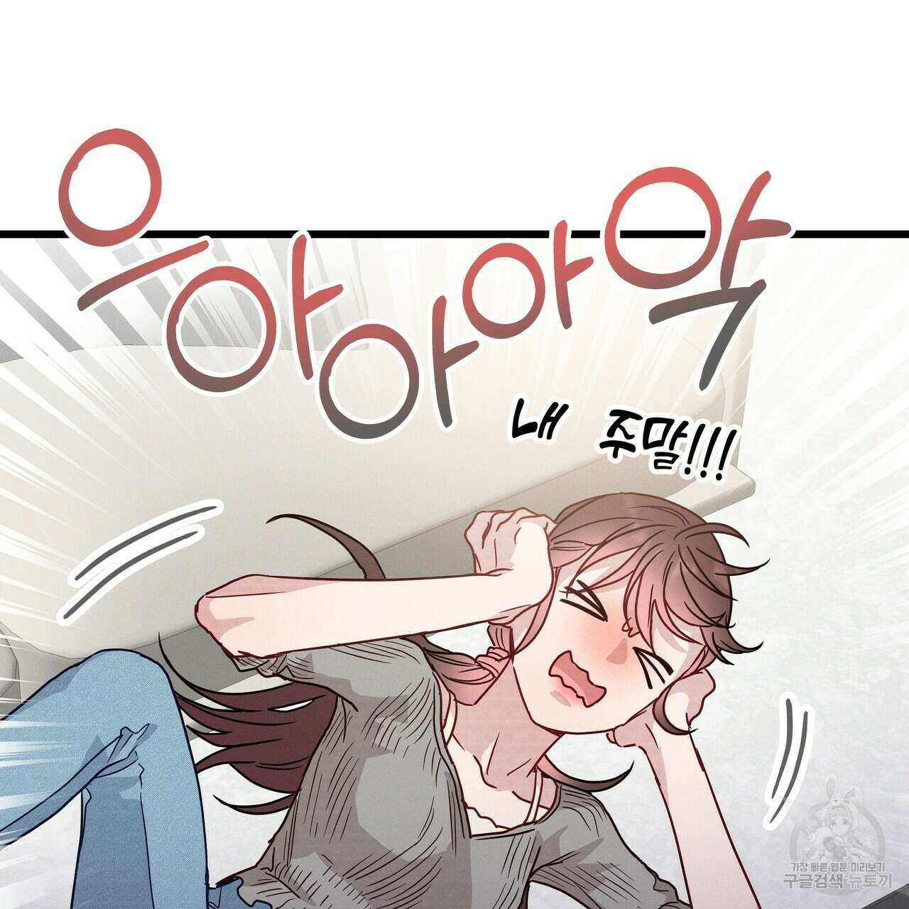 티파니에서 모닝 키스를 51화 151