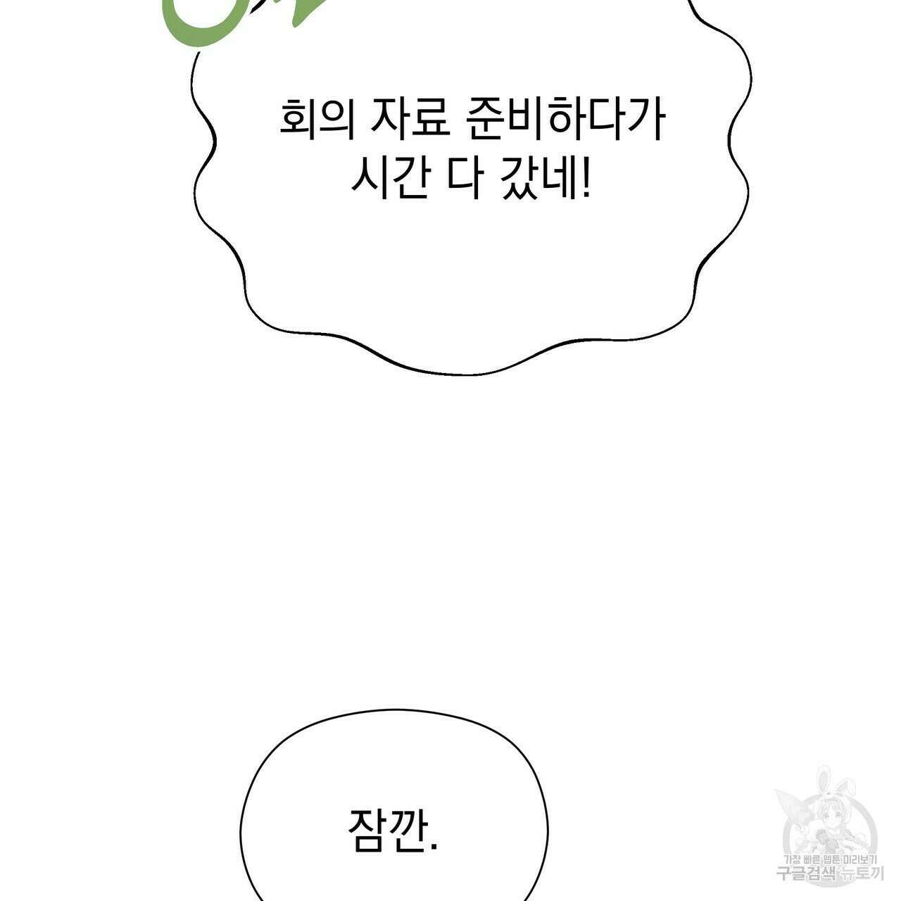 티파니에서 모닝 키스를 51화 153