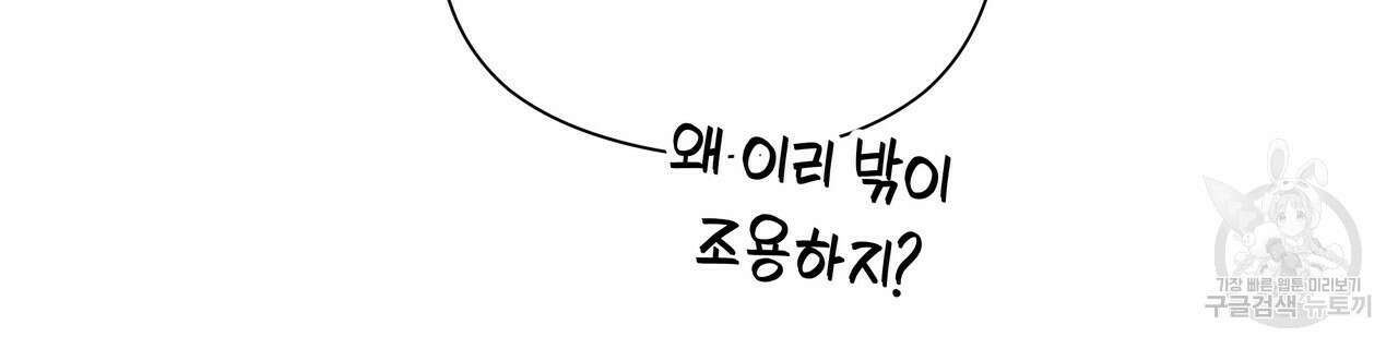 티파니에서 모닝 키스를 51화 156