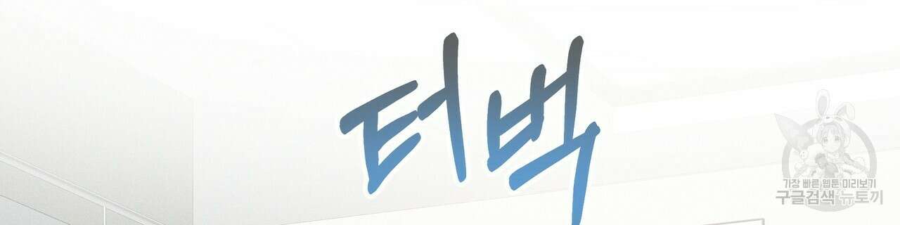 티파니에서 모닝 키스를 51화 158