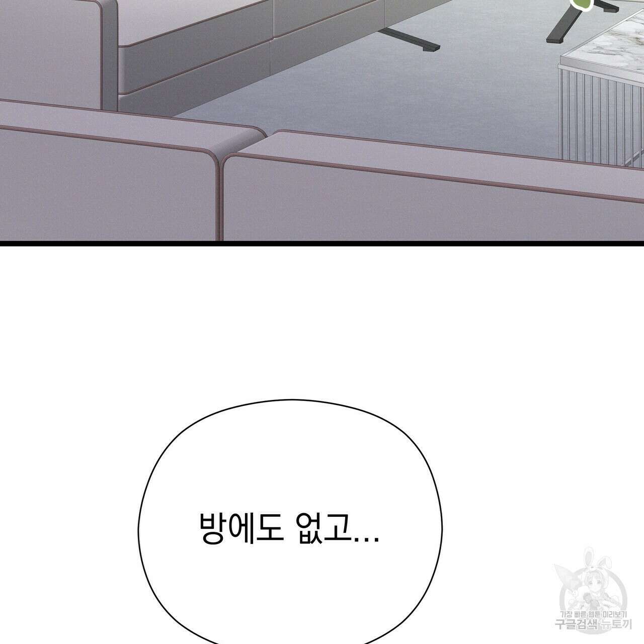 티파니에서 모닝 키스를 51화 161