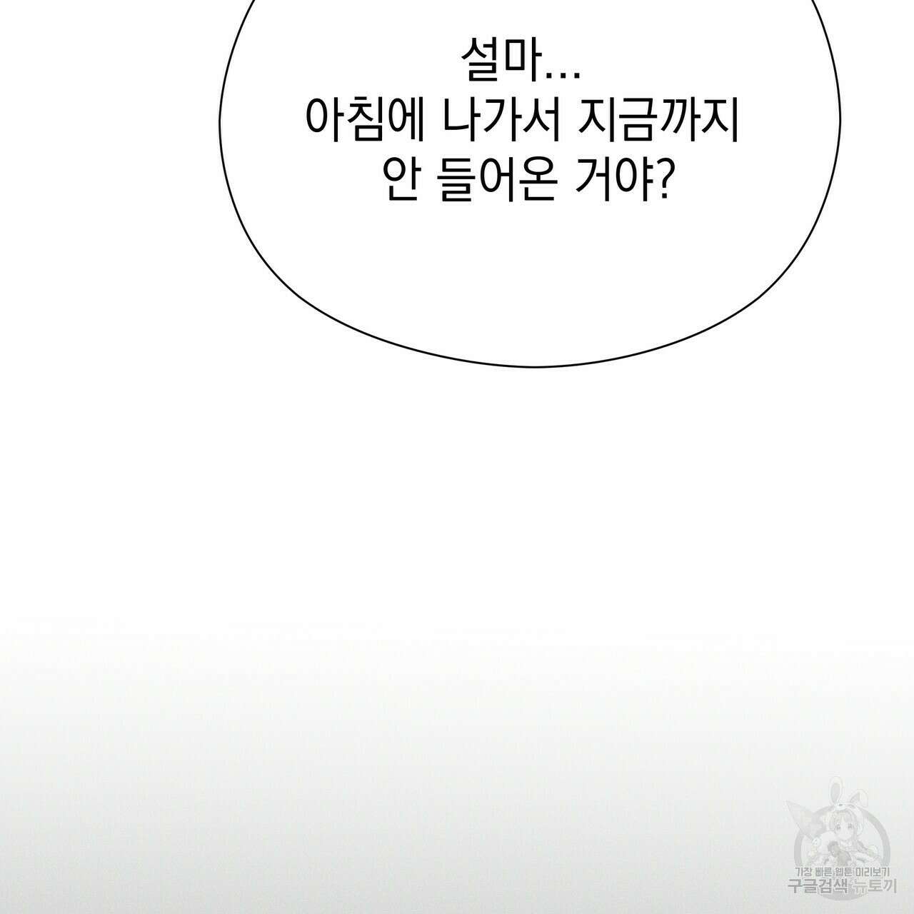 티파니에서 모닝 키스를 51화 165