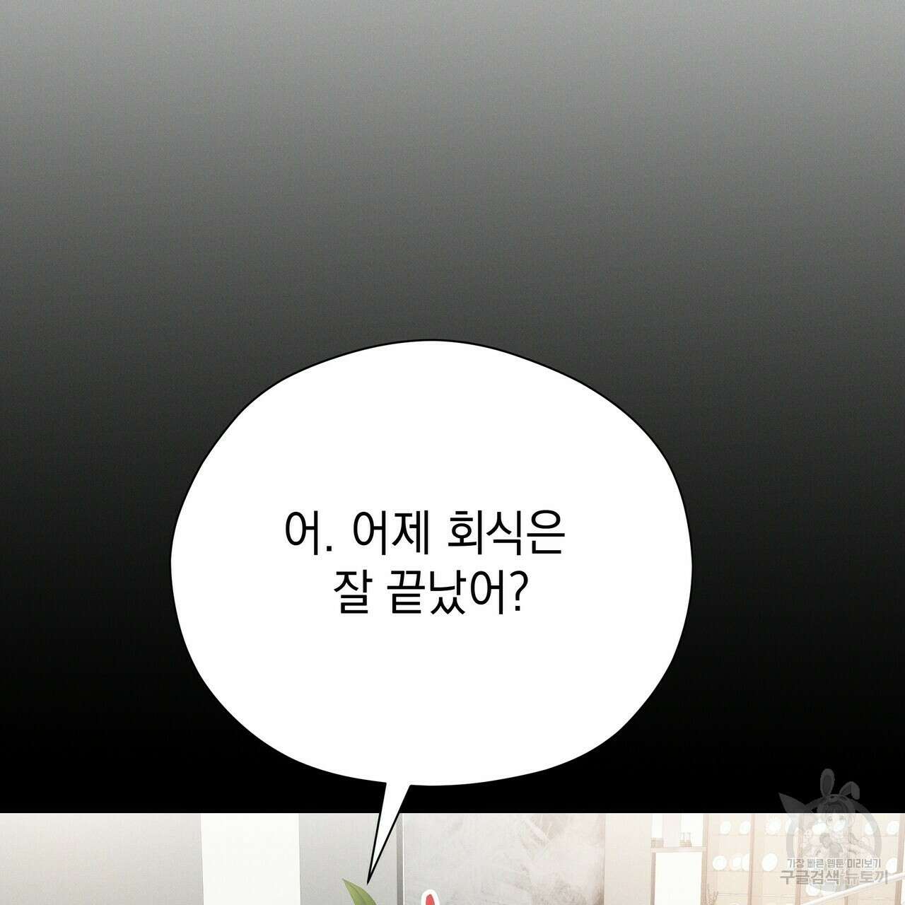 티파니에서 모닝 키스를 51화 167