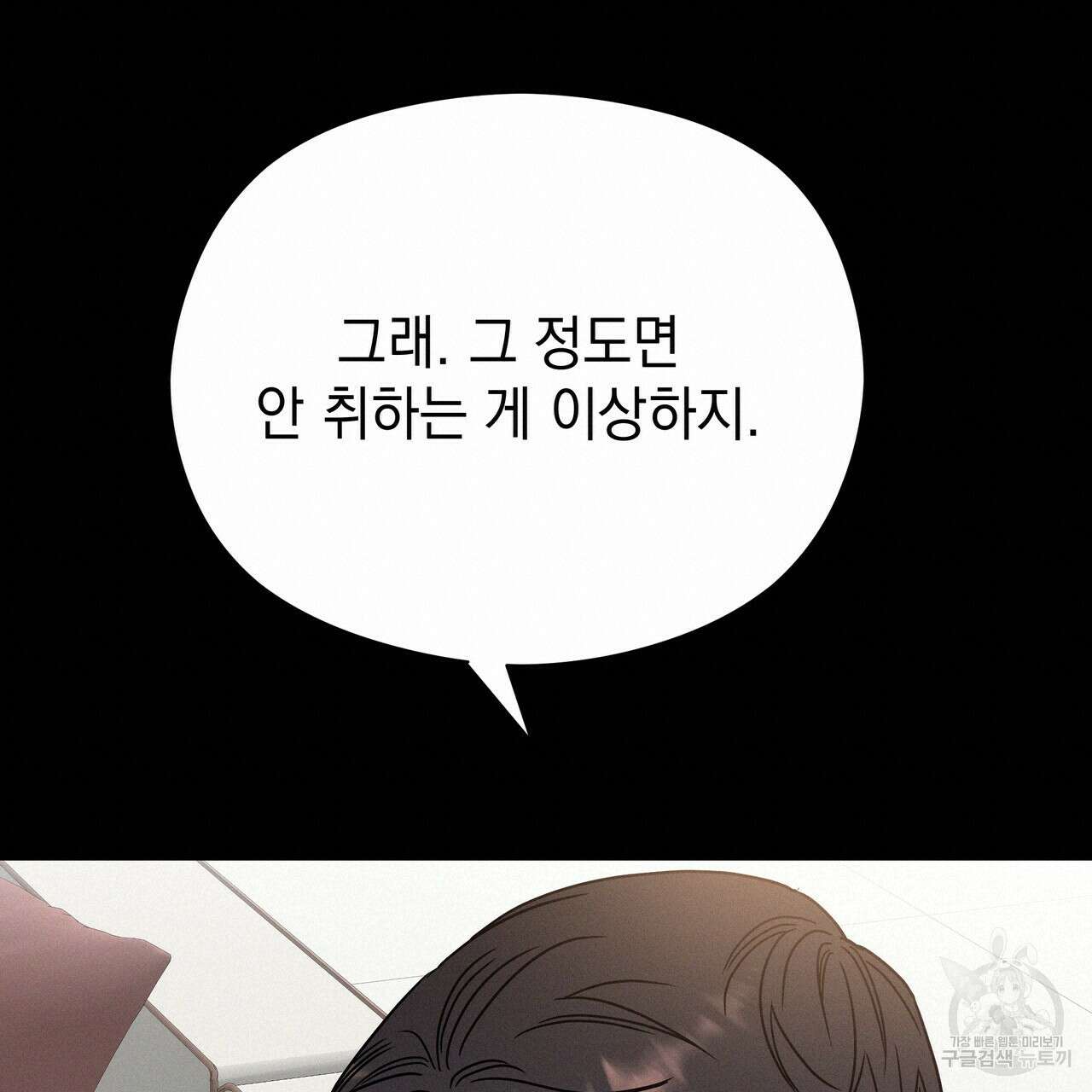 티파니에서 모닝 키스를 51화 171