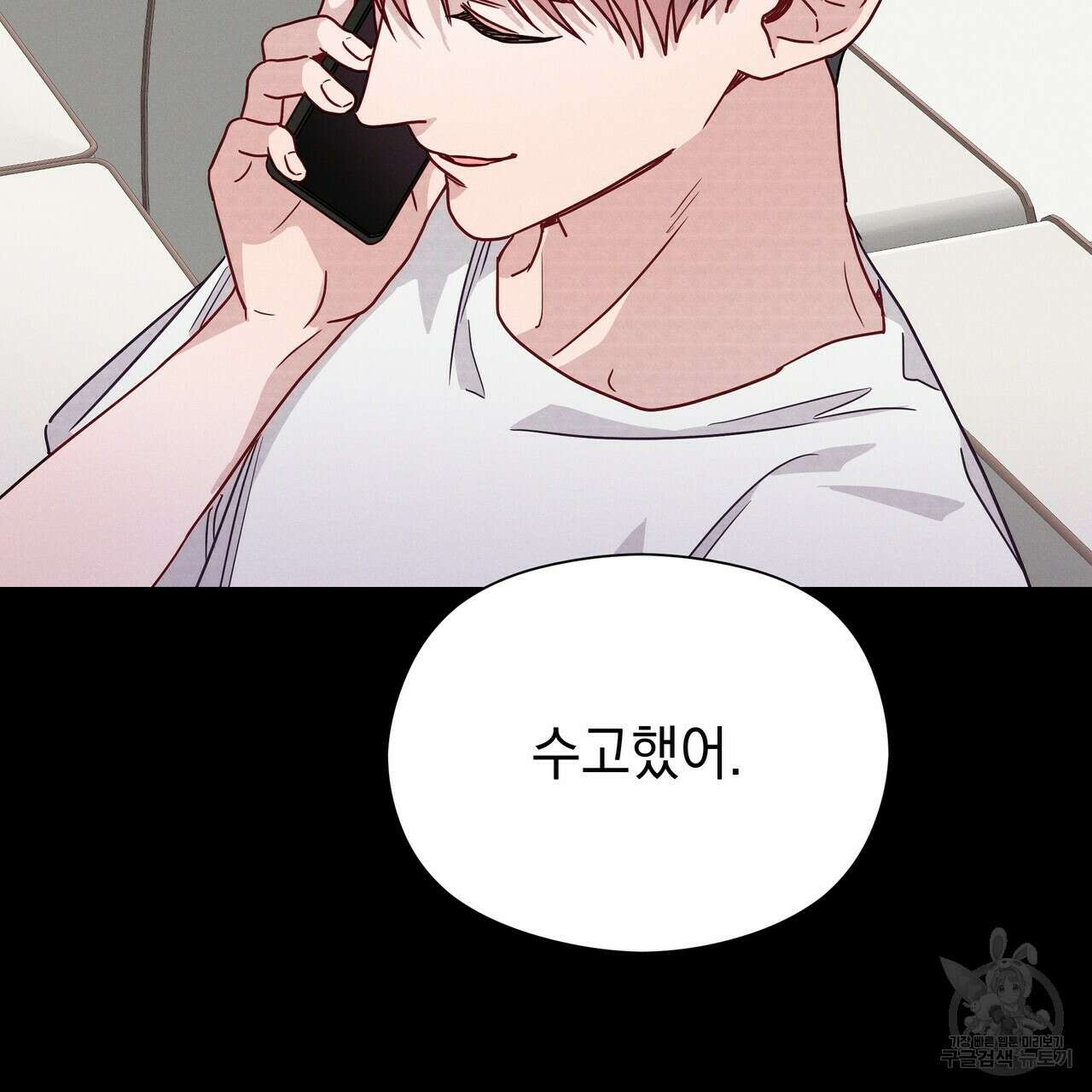 티파니에서 모닝 키스를 51화 173