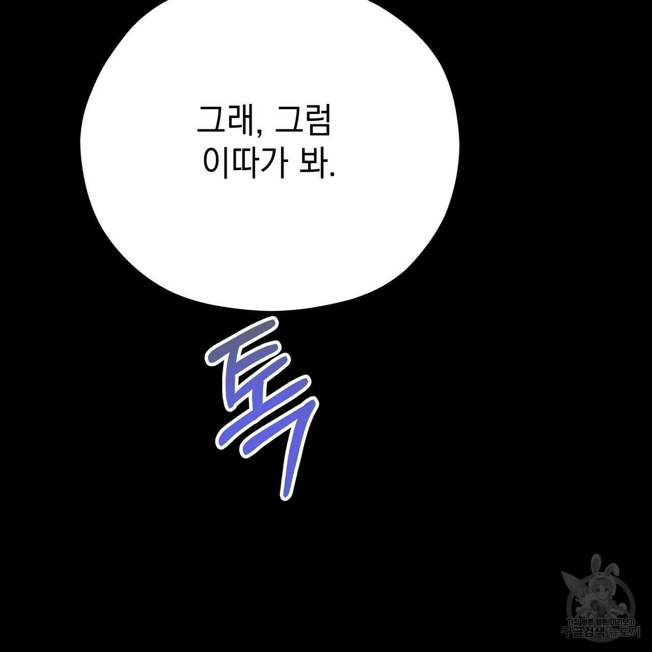 티파니에서 모닝 키스를 51화 175