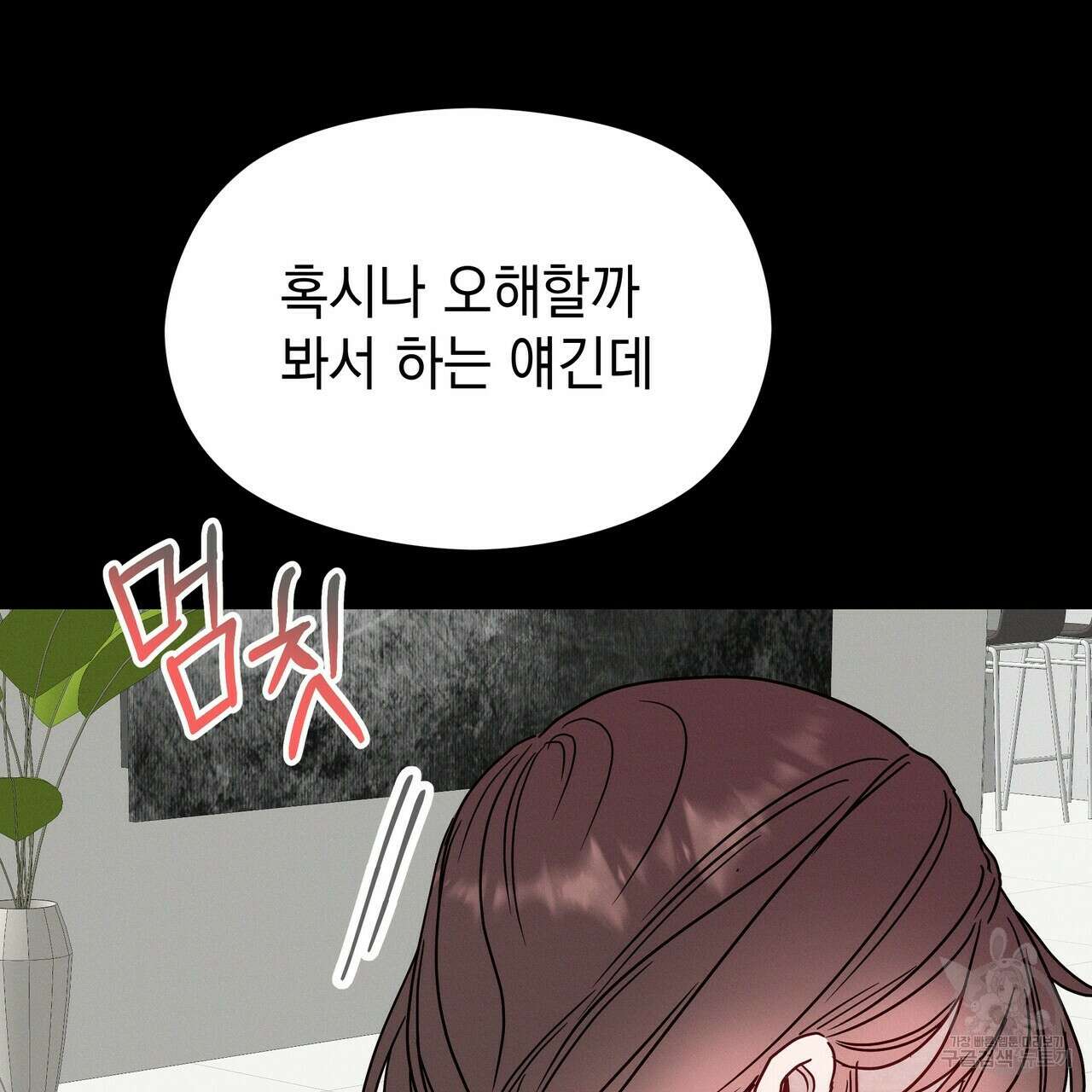 티파니에서 모닝 키스를 51화 195