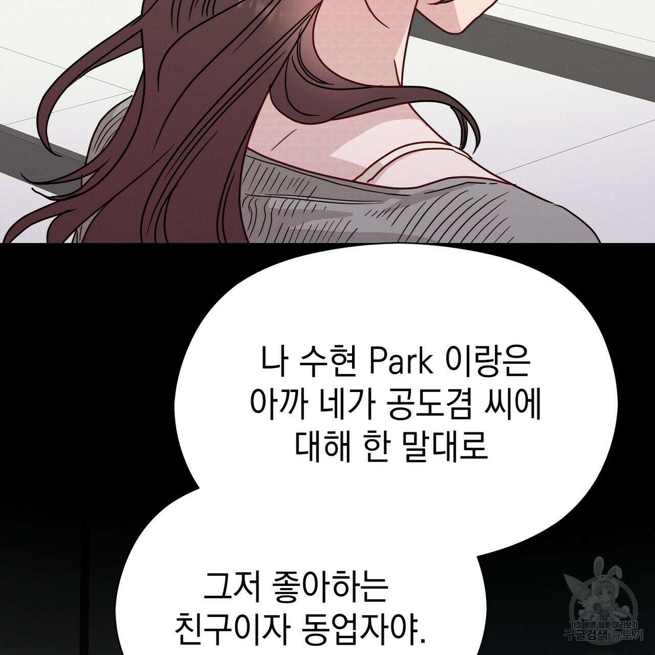 티파니에서 모닝 키스를 51화 197