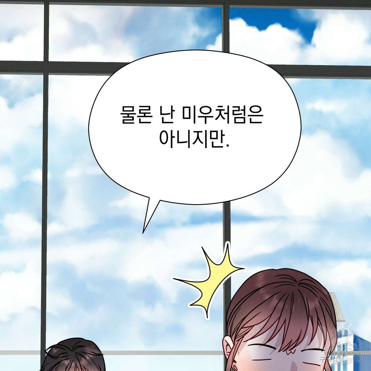 티파니에서 모닝 키스를 51화 199