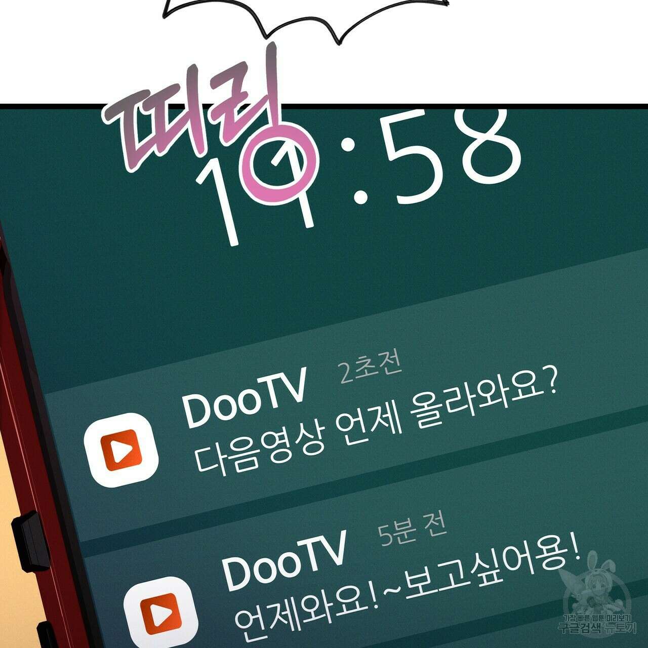 티파니에서 모닝 키스를 51화 211