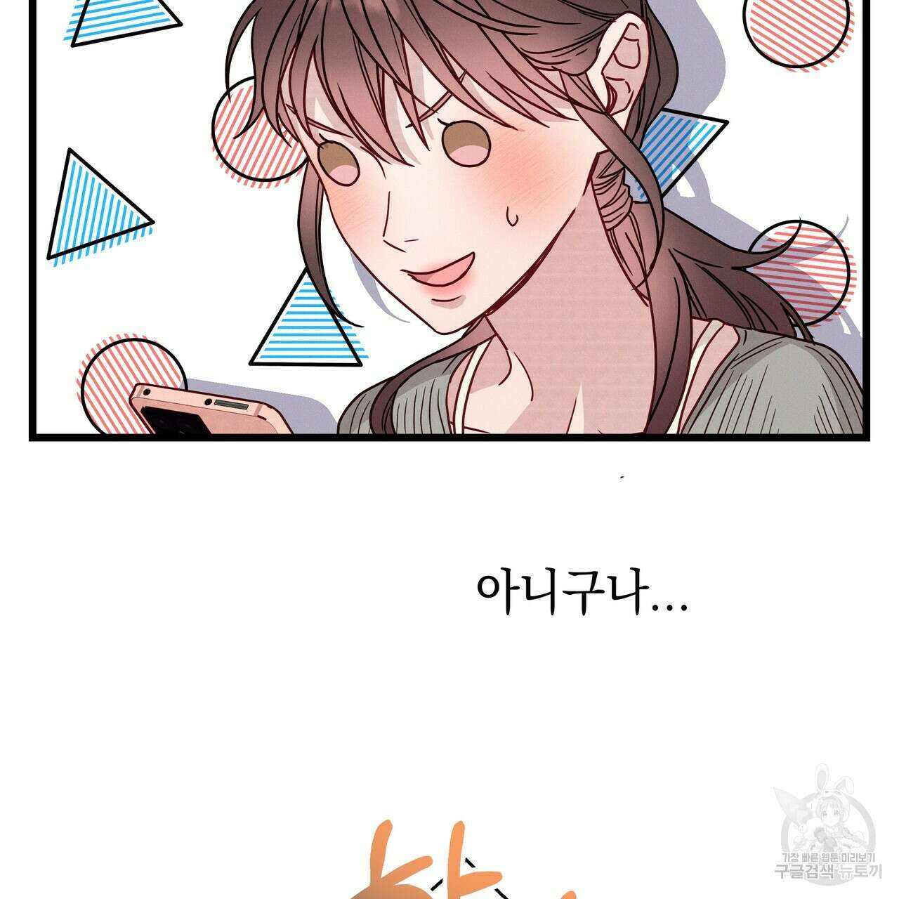 티파니에서 모닝 키스를 51화 215