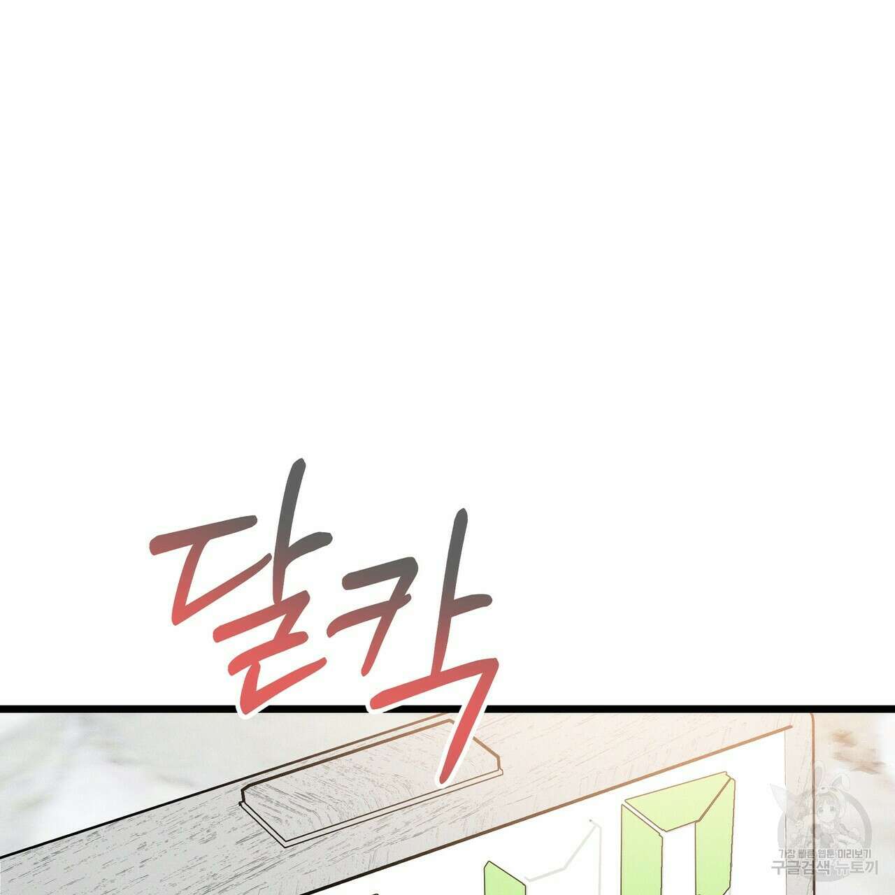 티파니에서 모닝 키스를 51화 225