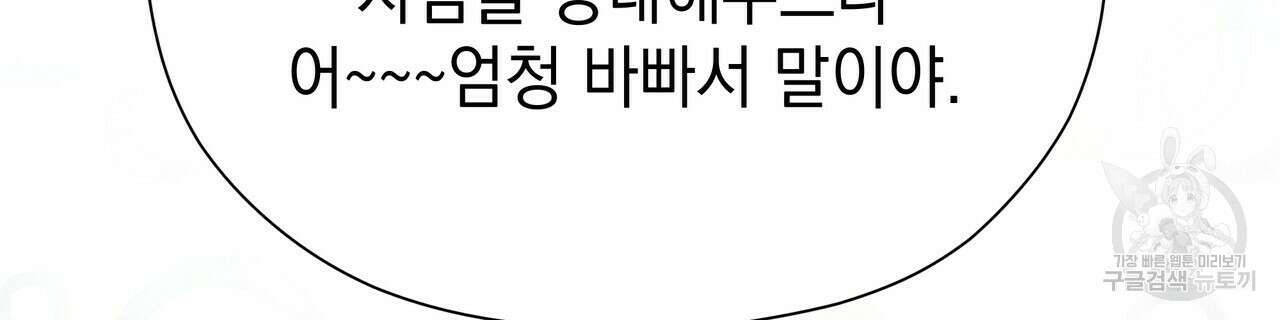 티파니에서 모닝 키스를 51화 238