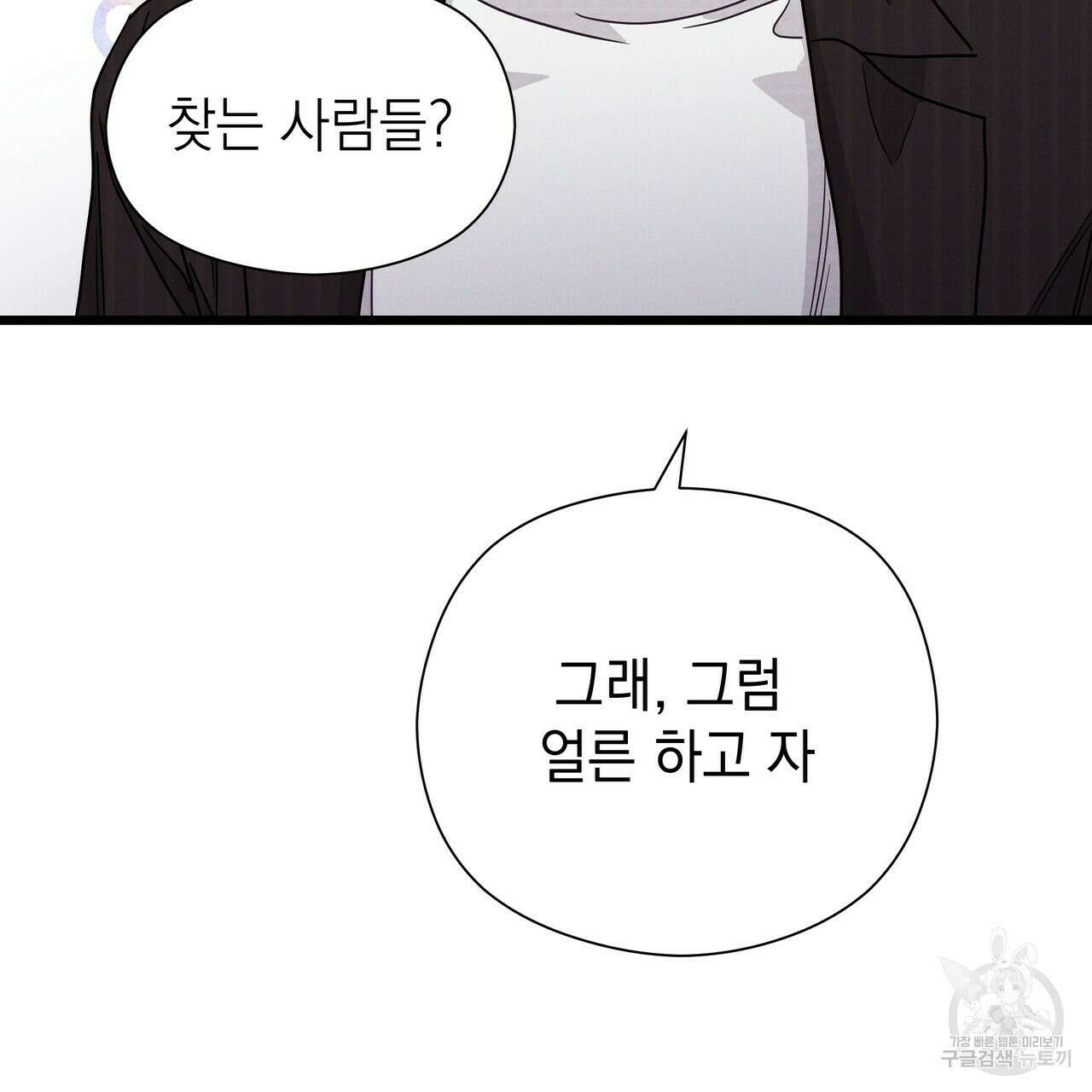 티파니에서 모닝 키스를 51화 241