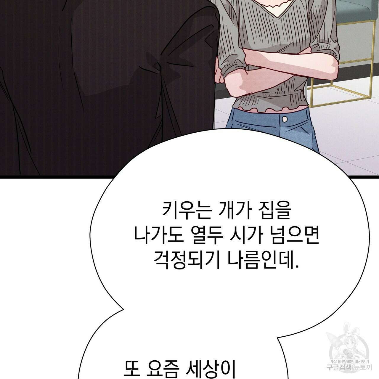 티파니에서 모닝 키스를 51화 257