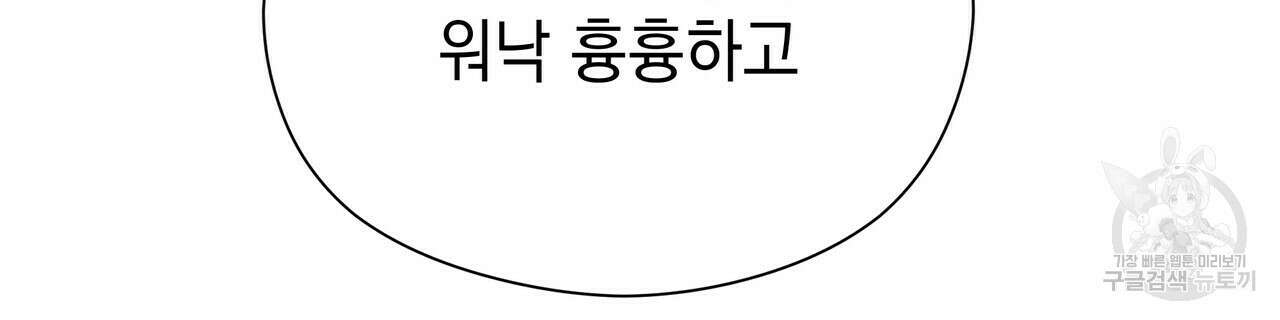 티파니에서 모닝 키스를 51화 258