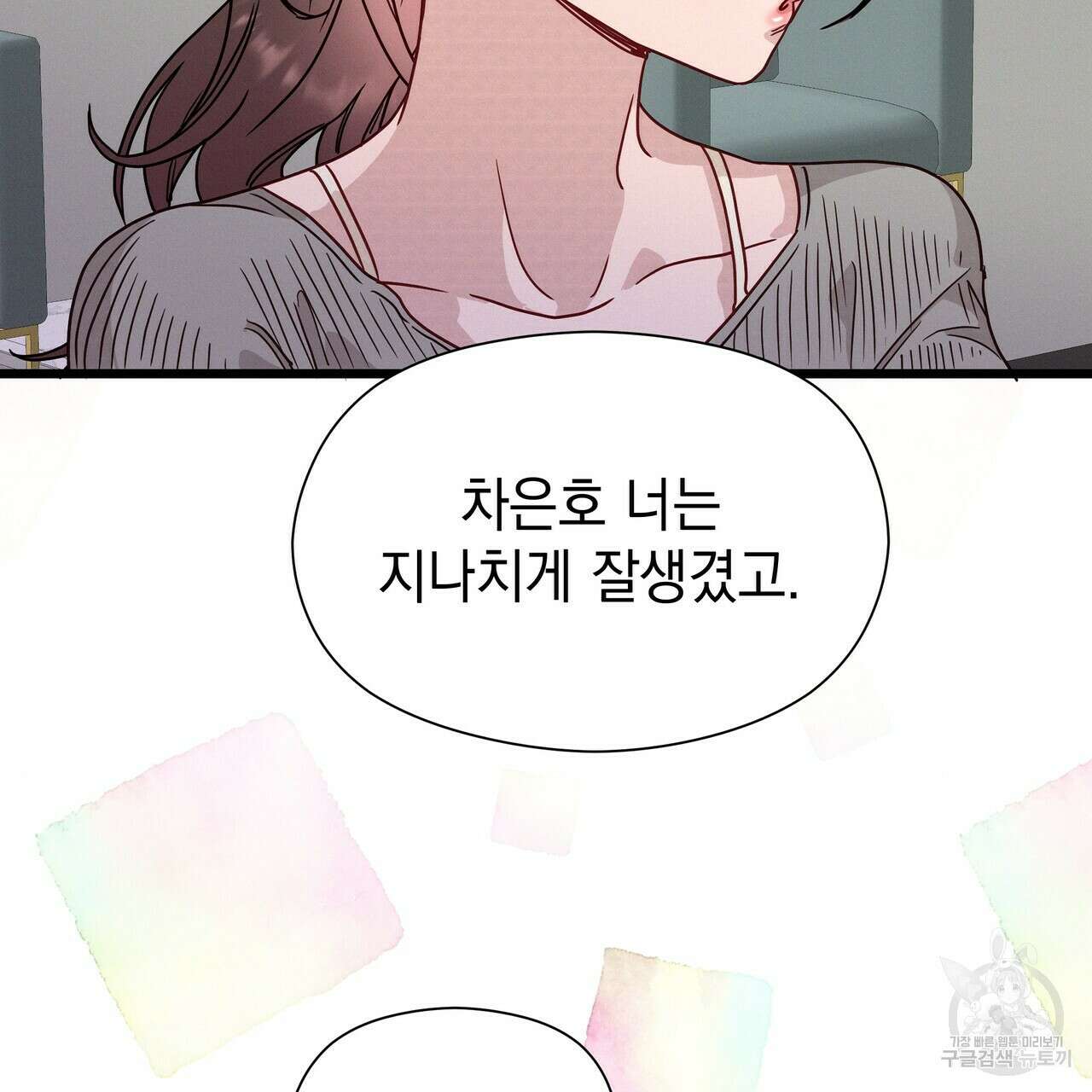 티파니에서 모닝 키스를 51화 261