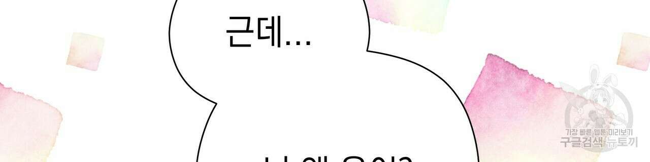 티파니에서 모닝 키스를 51화 262
