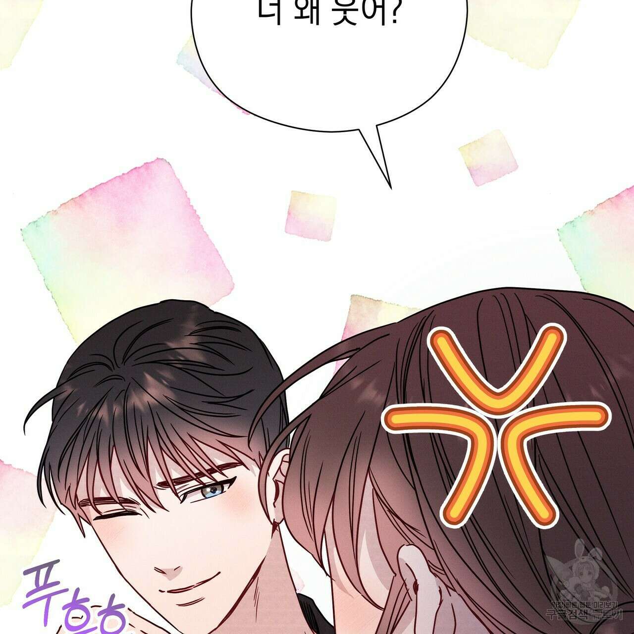 티파니에서 모닝 키스를 51화 263