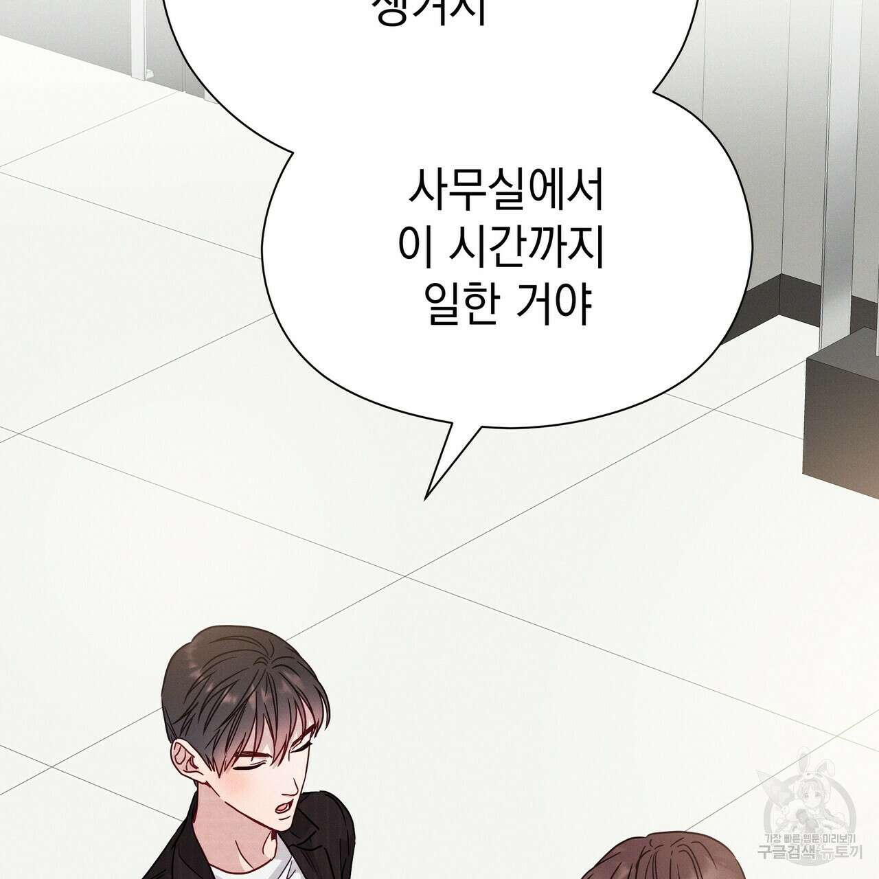 티파니에서 모닝 키스를 51화 275