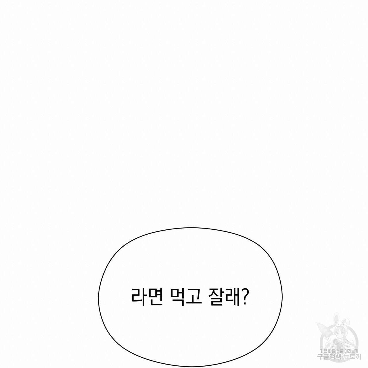 티파니에서 모닝 키스를 51화 285