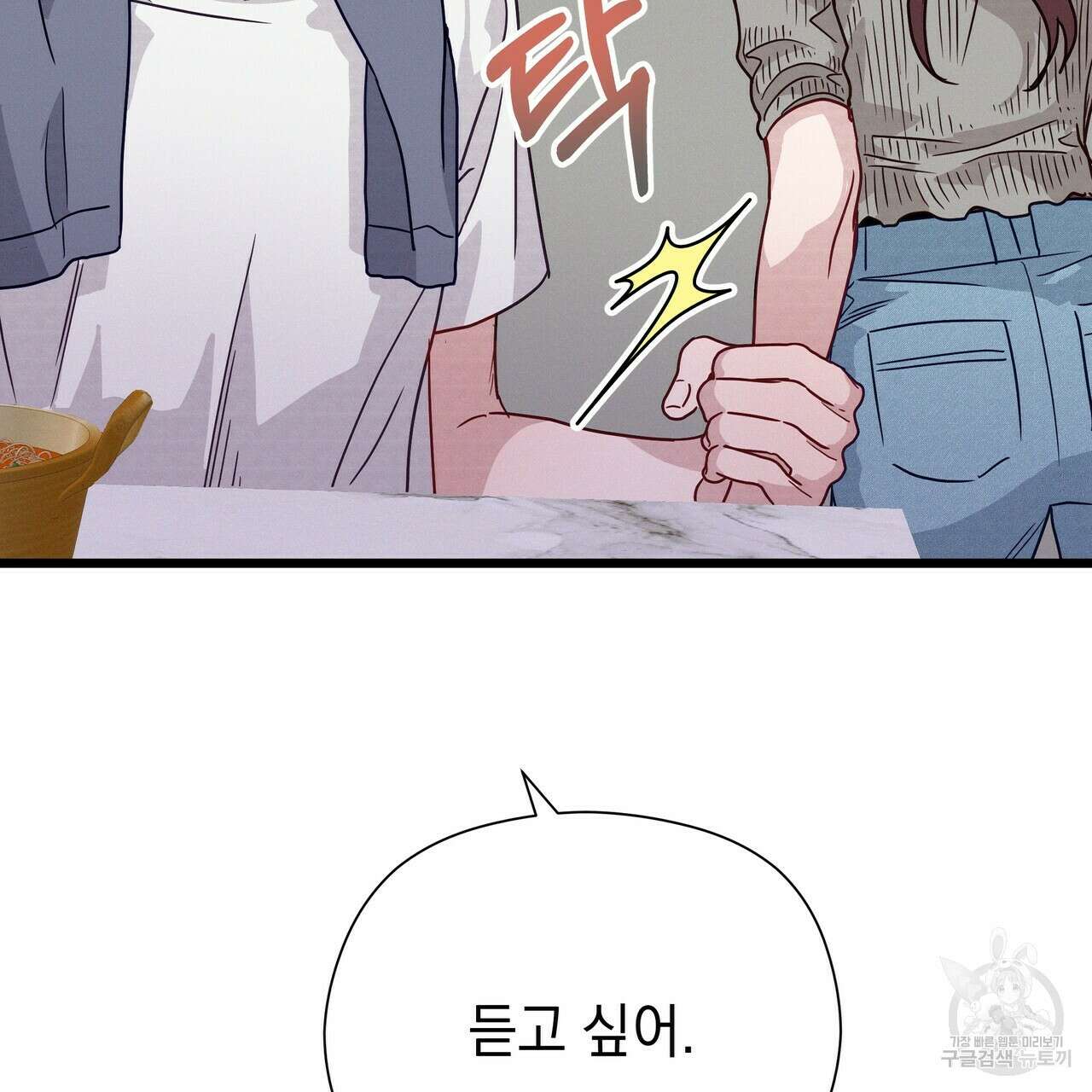 티파니에서 모닝 키스를 51화 305