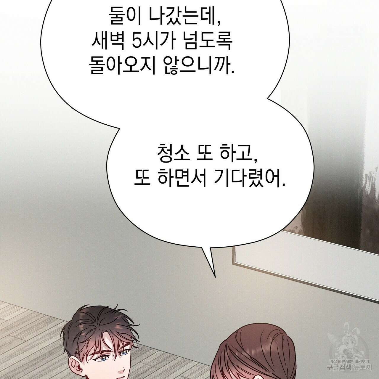티파니에서 모닝 키스를 51화 315