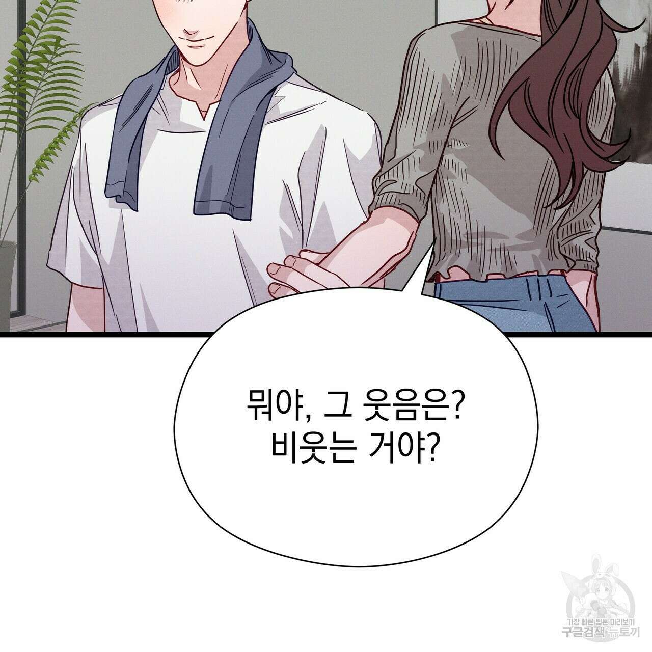 티파니에서 모닝 키스를 51화 321
