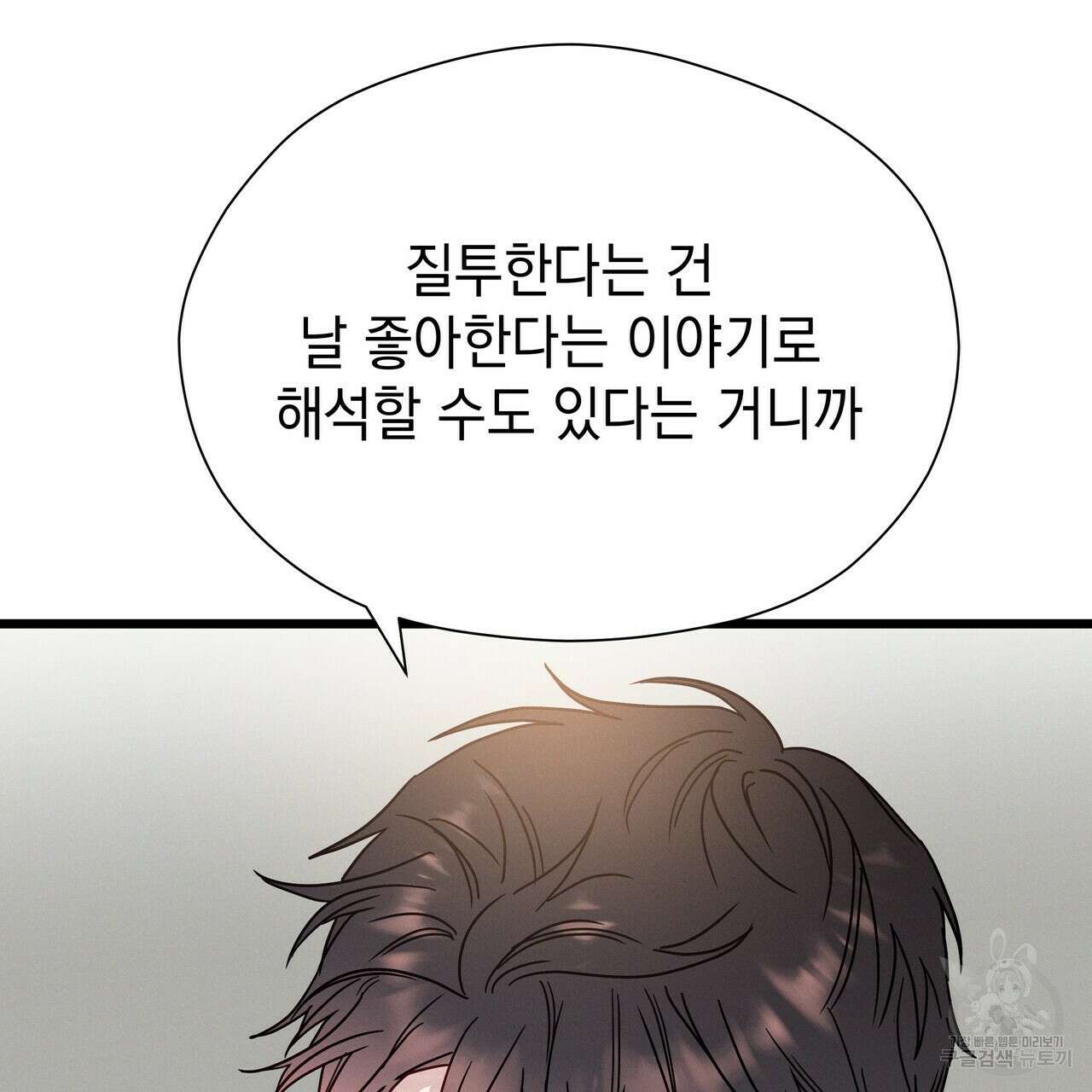 티파니에서 모닝 키스를 51화 327