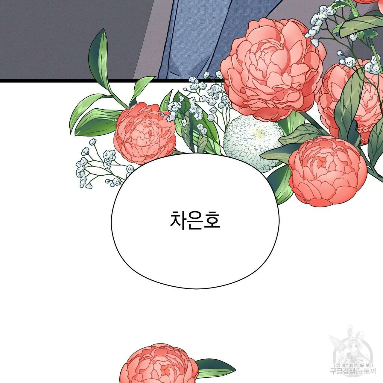 티파니에서 모닝 키스를 51화 337