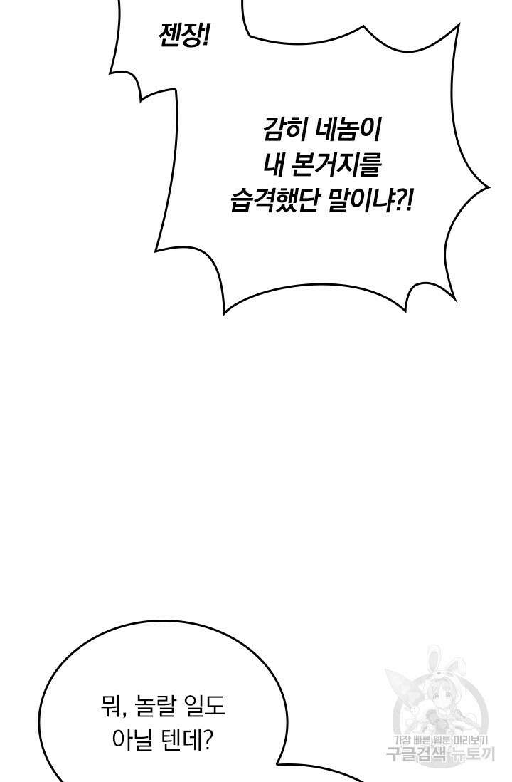 술사전기 67화 2