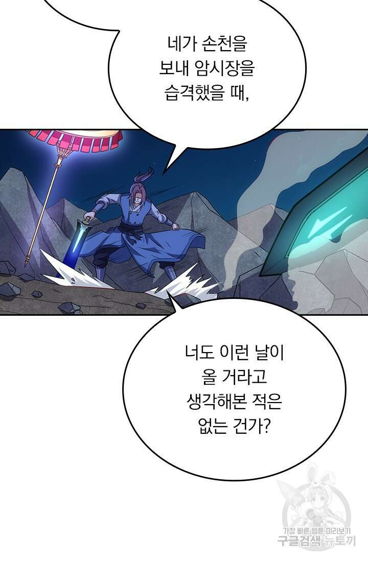 술사전기 67화 3