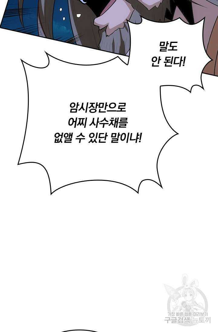 술사전기 67화 6