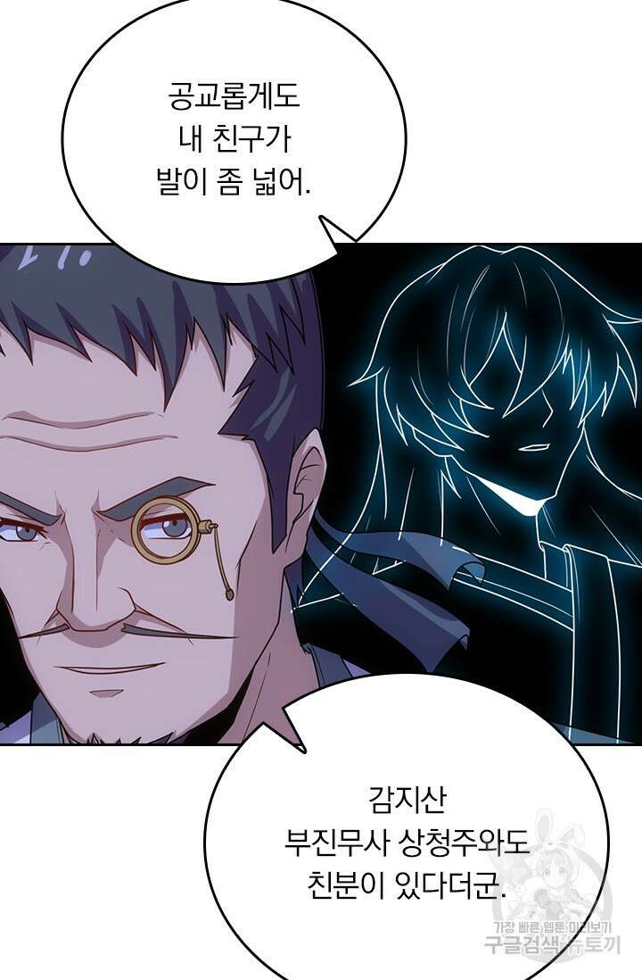 술사전기 67화 7