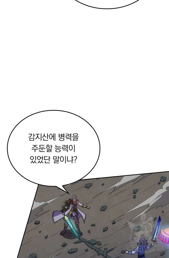 술사전기 67화 8