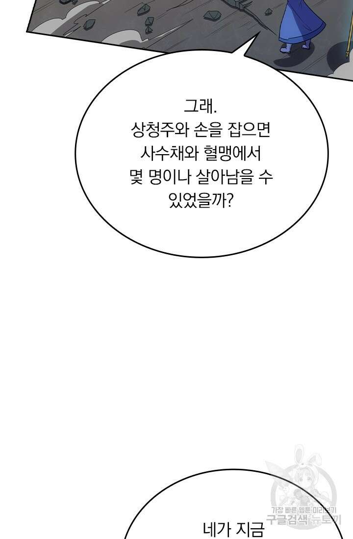 술사전기 67화 9