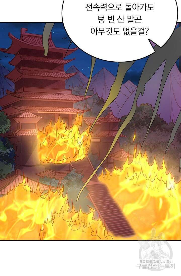 술사전기 67화 10
