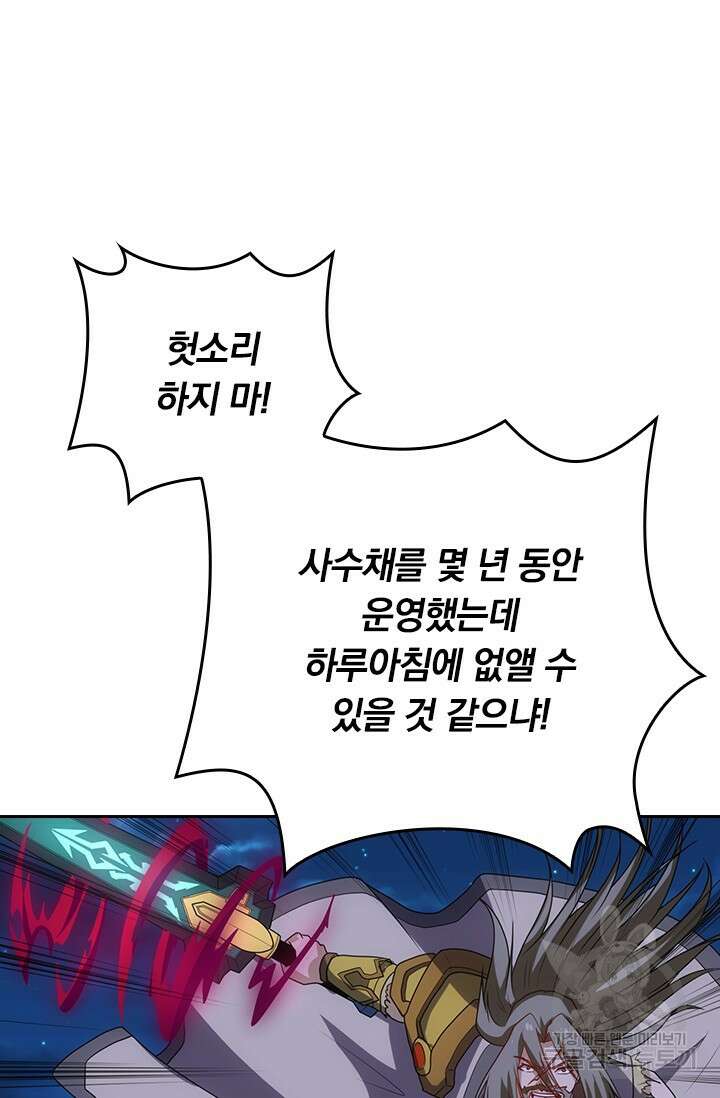 술사전기 67화 11