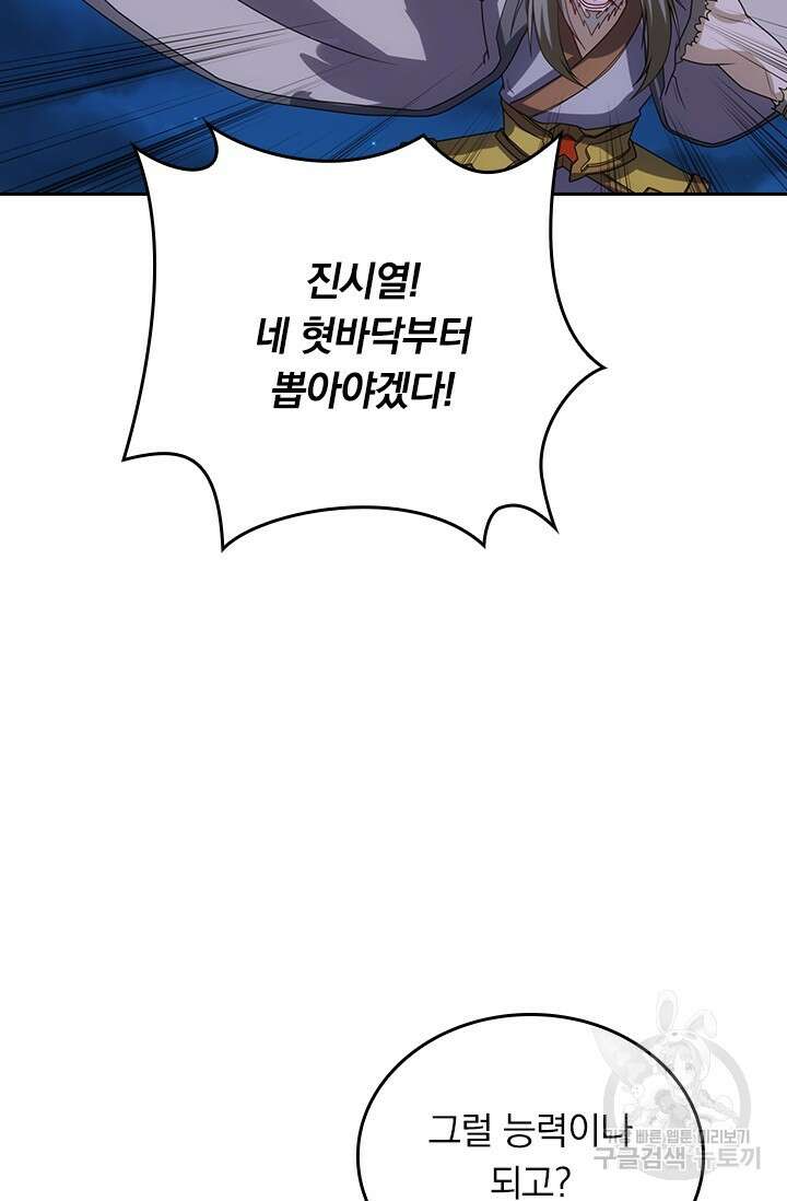 술사전기 67화 12