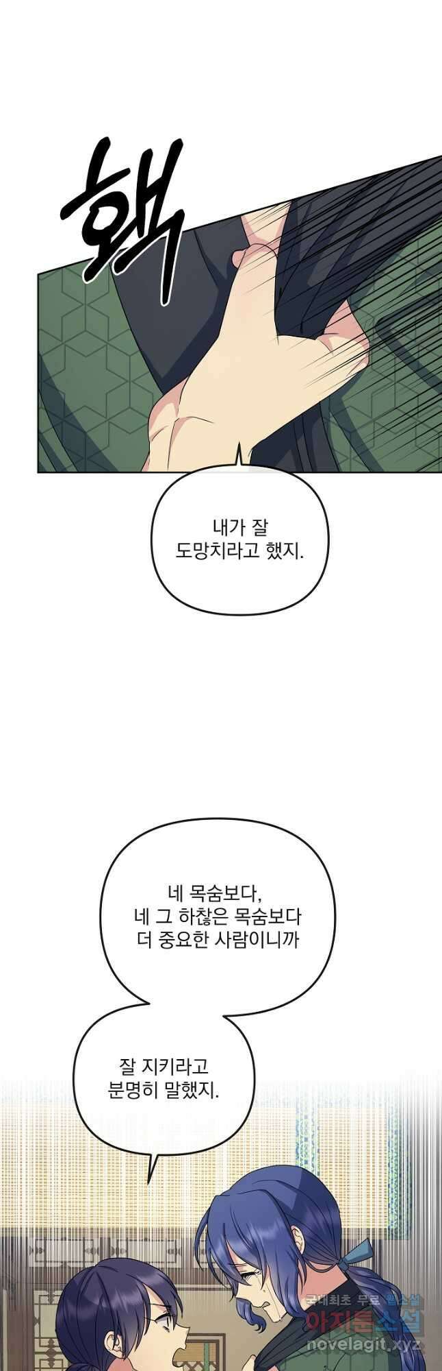 황후 위목화 174화 7